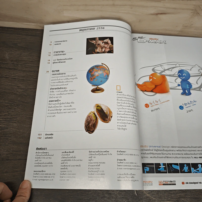 National Geographic ฉบับที่ 142 พ.ค.2556 รูปที่ 8