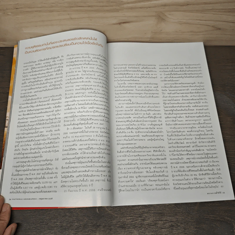 National Geographic ฉบับที่ 142 พ.ค.2556 รูปที่ 9