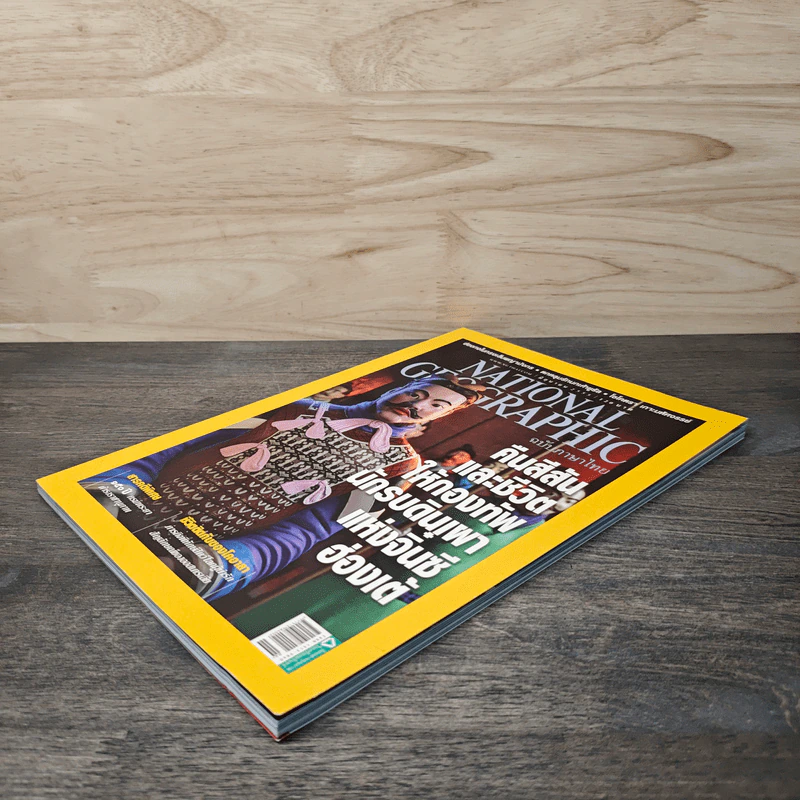 National Geographic ฉบับที่ 131 มิถุนายน 2555 คืนสีสันและชีวิตให้กองทัพนักรบดินเผาแห่งจิ๋นซีฮ่องเต้ รูปที่ 4
