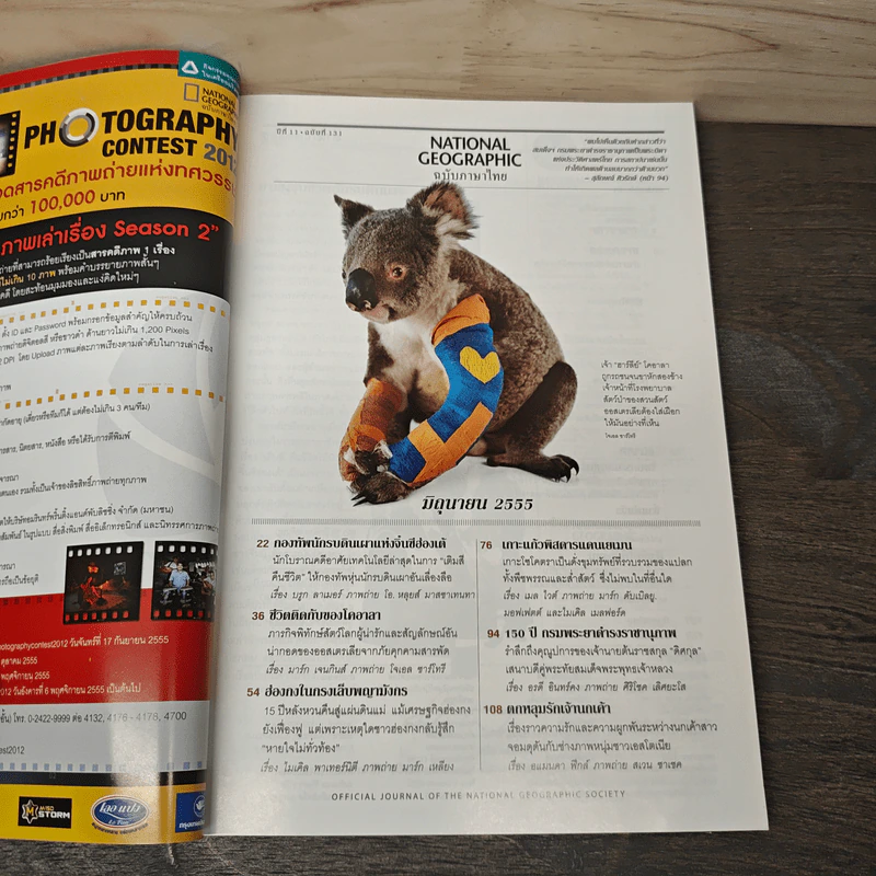 National Geographic ฉบับที่ 131 มิถุนายน 2555 คืนสีสันและชีวิตให้กองทัพนักรบดินเผาแห่งจิ๋นซีฮ่องเต้ รูปที่ 7