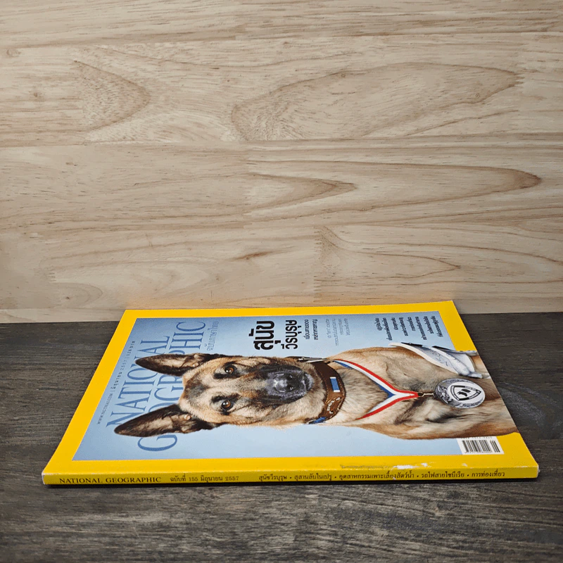National Geographic ฉบับที่ 155 มิ.ย.2557 รูปที่ 2