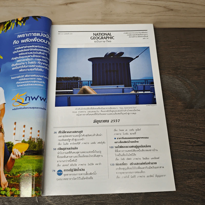 National Geographic ฉบับที่ 155 มิ.ย.2557 รูปที่ 7