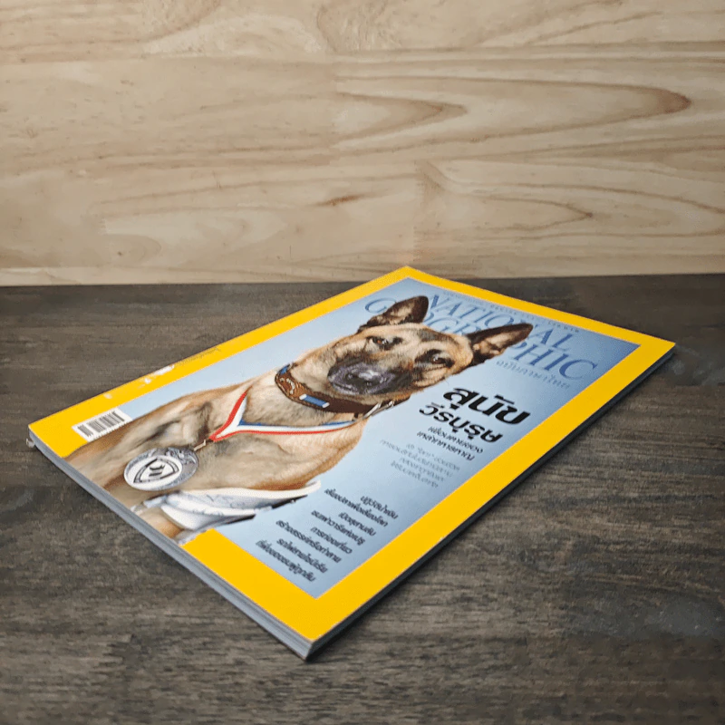 National Geographic ฉบับที่ 155 มิ.ย.2557 รูปที่ 4