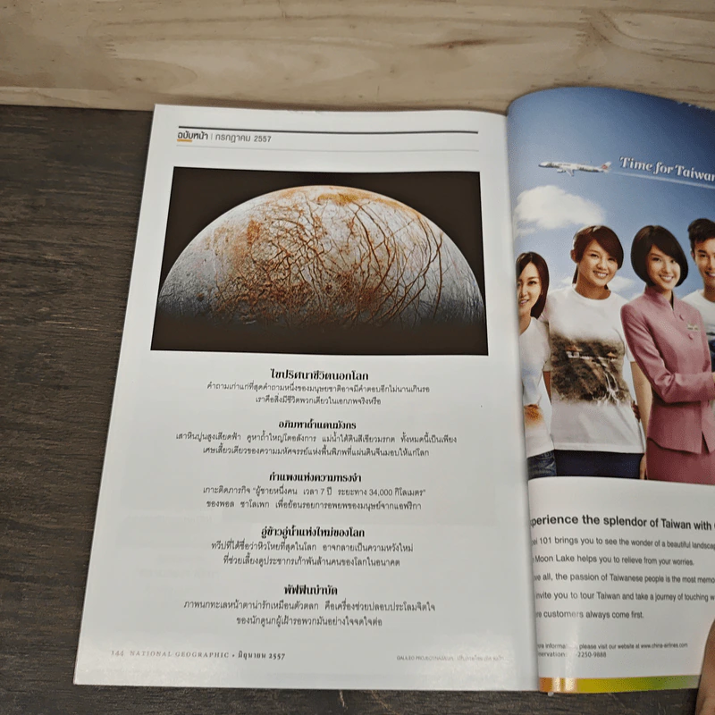 National Geographic ฉบับที่ 155 มิ.ย.2557 รูปที่ 10