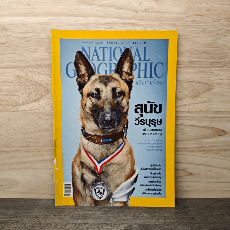 National Geographic ฉบับที่ 155 มิ.ย.2557 รูปที่ 1