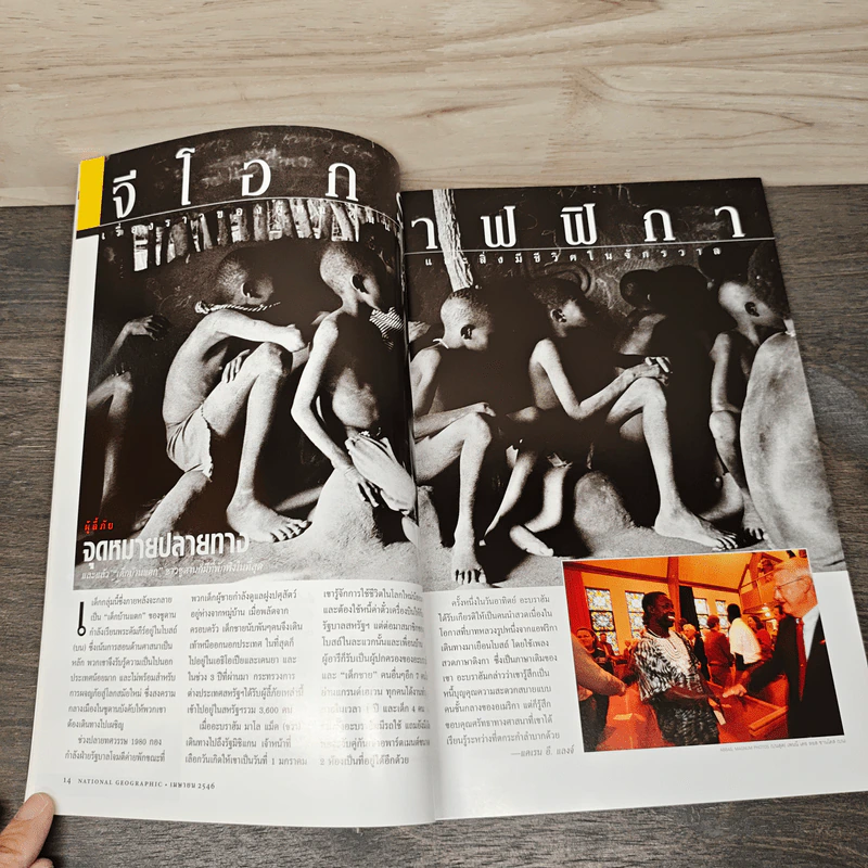 National Geographic เม.ย.2546 ต้นกำเนิดสัตว์เลี้ยงลูกด้วยนม รูปที่ 9