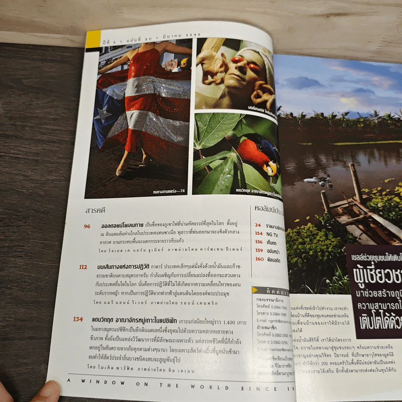 National Geographic มี.ค.2546 รูปที่ 8