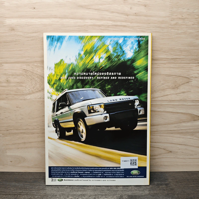 National Geographic มี.ค.2546 รูปที่ 6