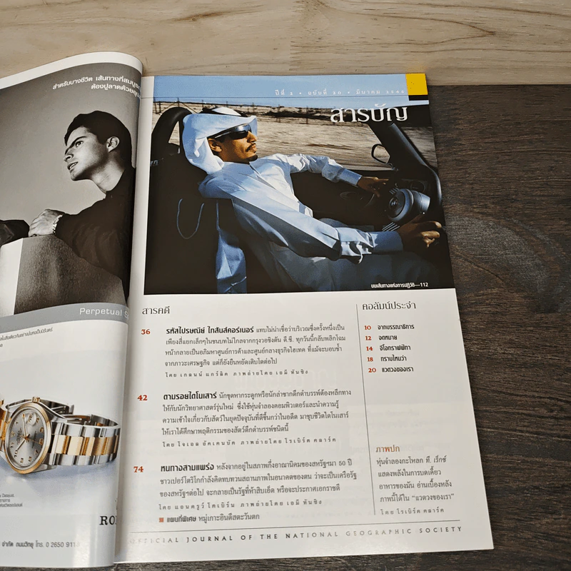 National Geographic มี.ค.2546 รูปที่ 7