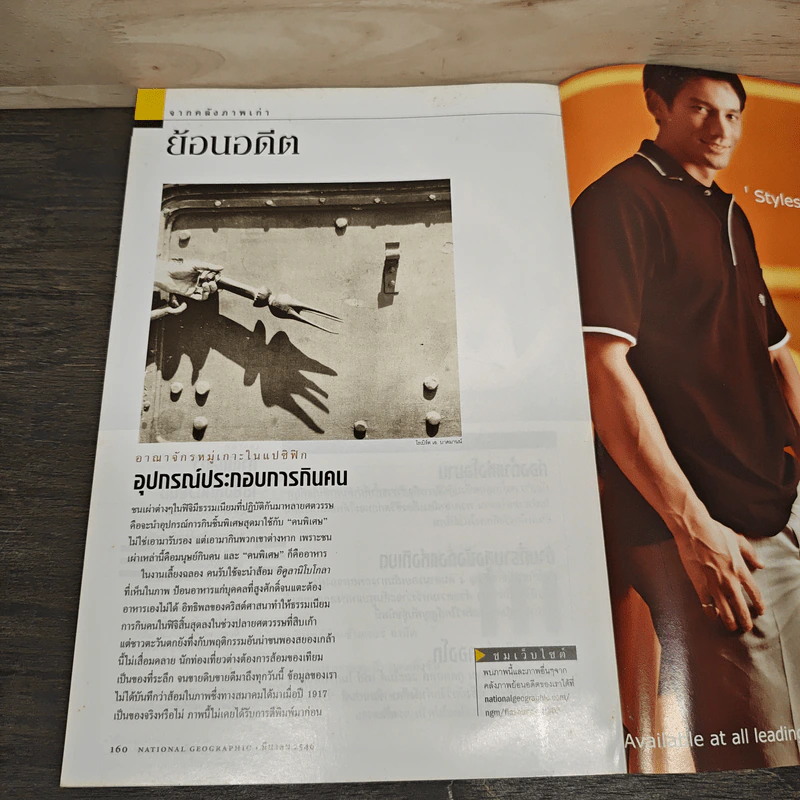 National Geographic มี.ค.2546 รูปที่ 10