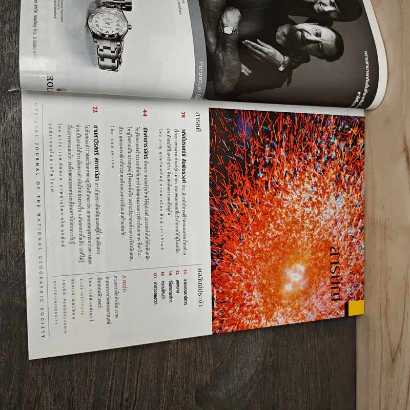 National Geographic ก.พ.2546 เผยปฐมบทแห่งดาราจักร รูปที่ 7