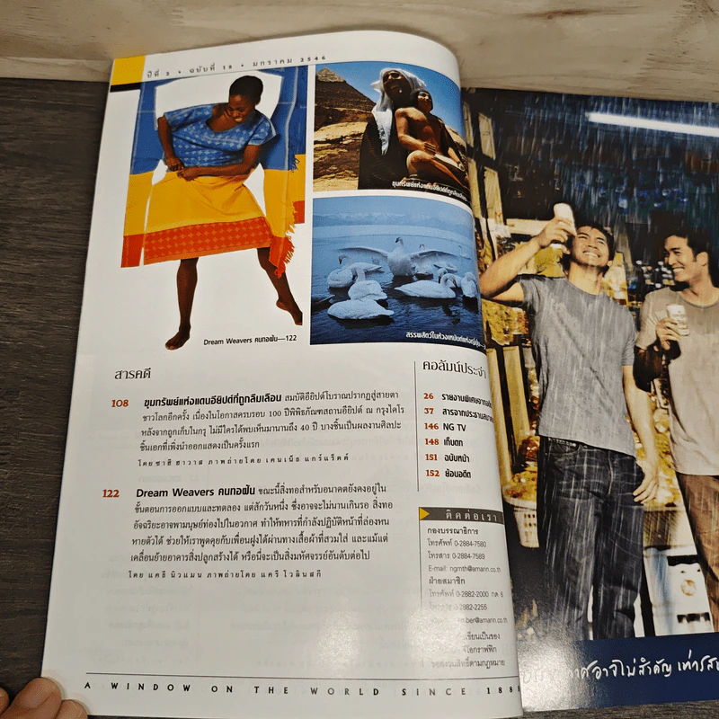 National Geographic ม.ค.2546 เปิดกรุลับขุมทรัพย์อียิปต์ รูปที่ 8