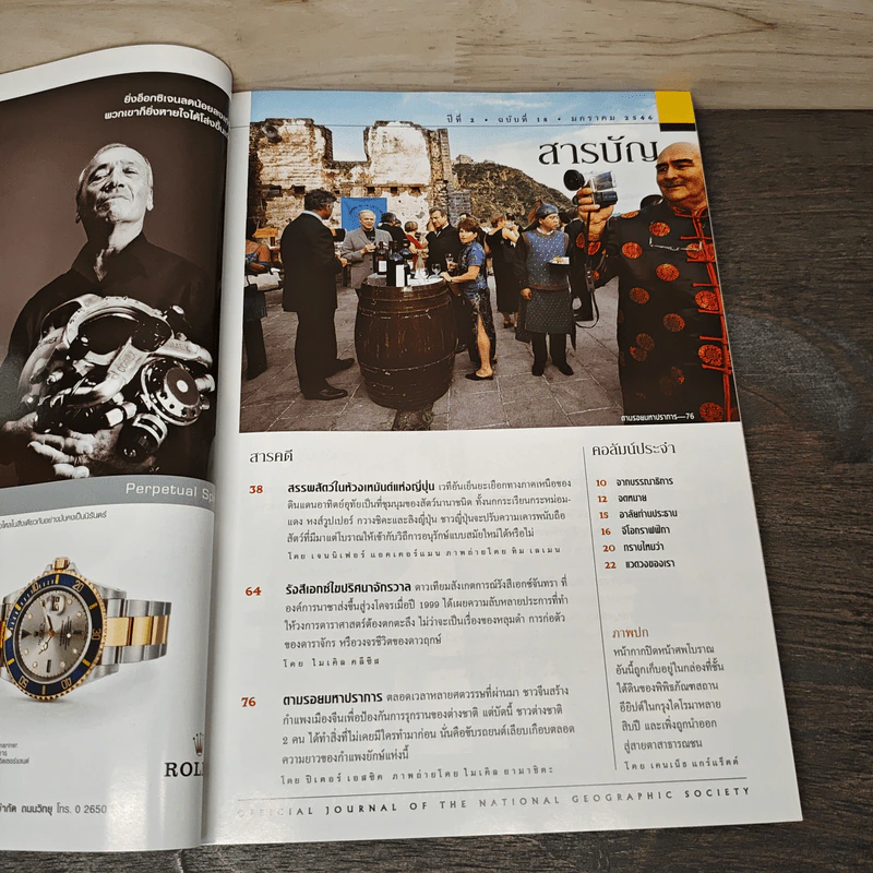 National Geographic ม.ค.2546 เปิดกรุลับขุมทรัพย์อียิปต์ รูปที่ 7