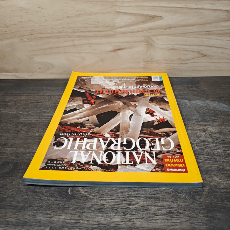 National Geographic ฉบับที่ 88 พ.ย.2551 มหัศจรรย์ดาวซูเปอร์แมน รูปที่ 5
