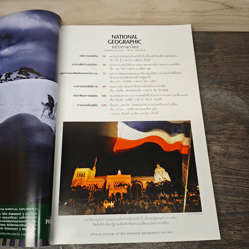National Geographic ฉบับที่ 88 พ.ย.2551 มหัศจรรย์ดาวซูเปอร์แมน รูปที่ 7