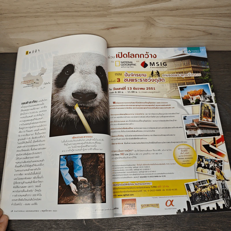 National Geographic ฉบับที่ 88 พ.ย.2551 มหัศจรรย์ดาวซูเปอร์แมน รูปที่ 9