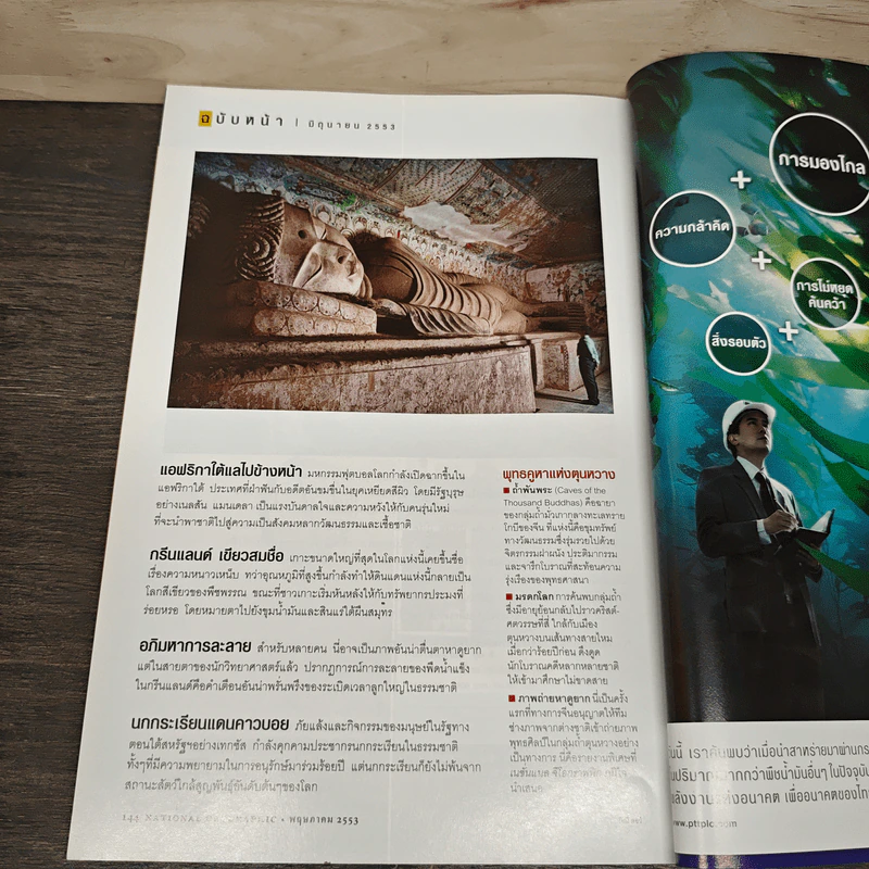 National Geographic ฉบับที่ 106 พ.ค.2553 ปริศนาแห่งการนอน รูปที่ 10