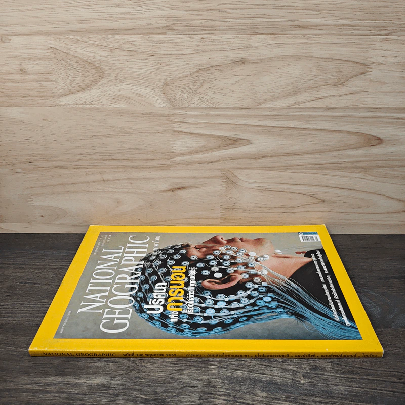 National Geographic ฉบับที่ 106 พ.ค.2553 ปริศนาแห่งการนอน รูปที่ 2