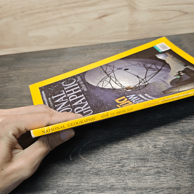 National Geographic ฉบับที่ 153 เม.ย.2557 รูปที่ 3
