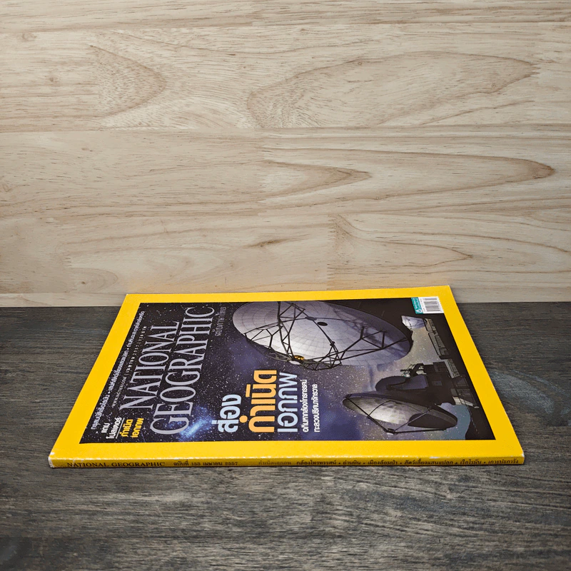 National Geographic ฉบับที่ 153 เม.ย.2557 รูปที่ 2