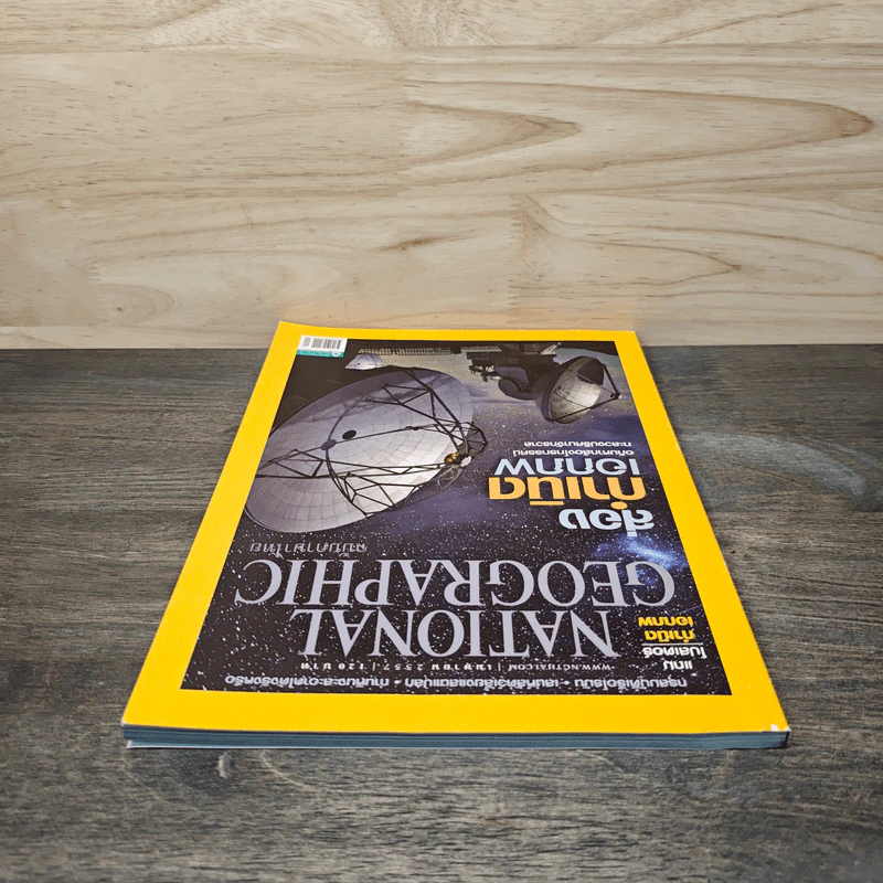 National Geographic ฉบับที่ 153 เม.ย.2557 รูปที่ 5