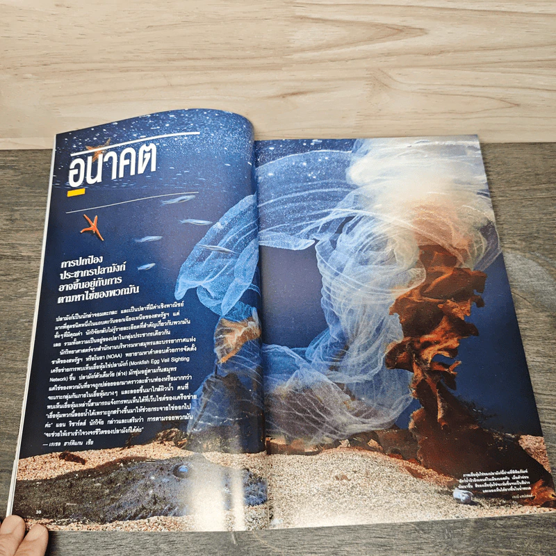National Geographic ฉบับที่ 153 เม.ย.2557 รูปที่ 9