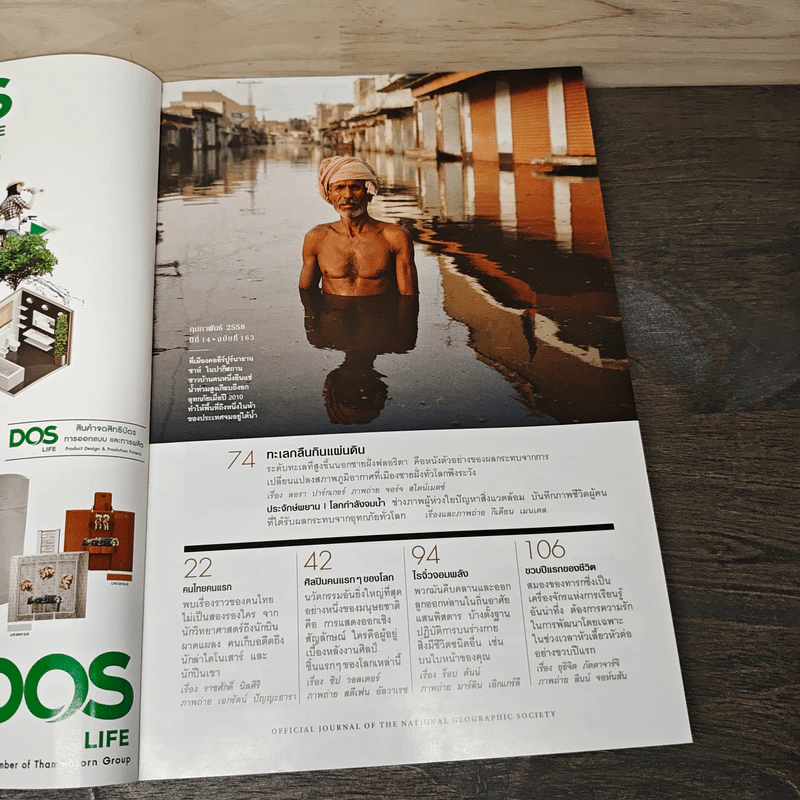 NATIONAL GEOGRAPHIC  ฉบับที่ 163 ก.พ.2558 รูปที่ 7