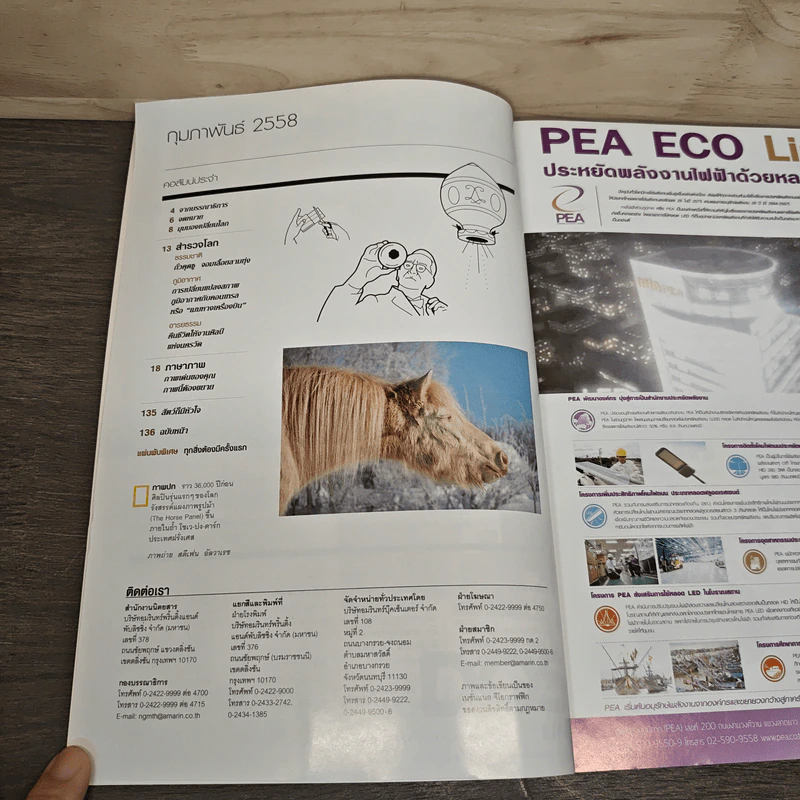NATIONAL GEOGRAPHIC  ฉบับที่ 163 ก.พ.2558 รูปที่ 8