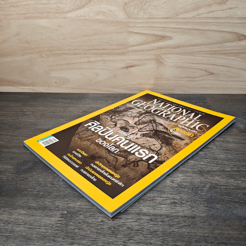 NATIONAL GEOGRAPHIC  ฉบับที่ 163 ก.พ.2558 รูปที่ 4