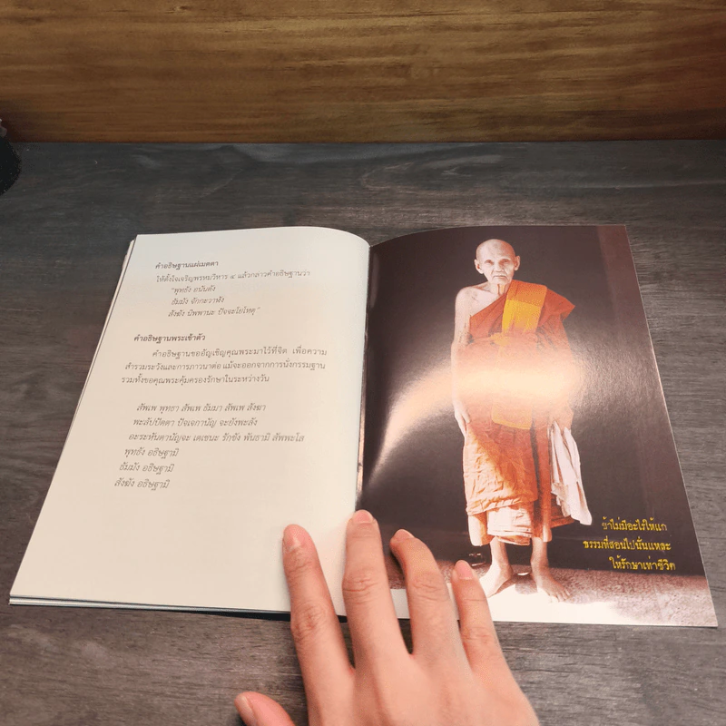 รอยธรรม คำย้ำเตือน (ปกอ่อน) - หลวงปู่ดู่ พรหมปัญโญ รูปที่ 7