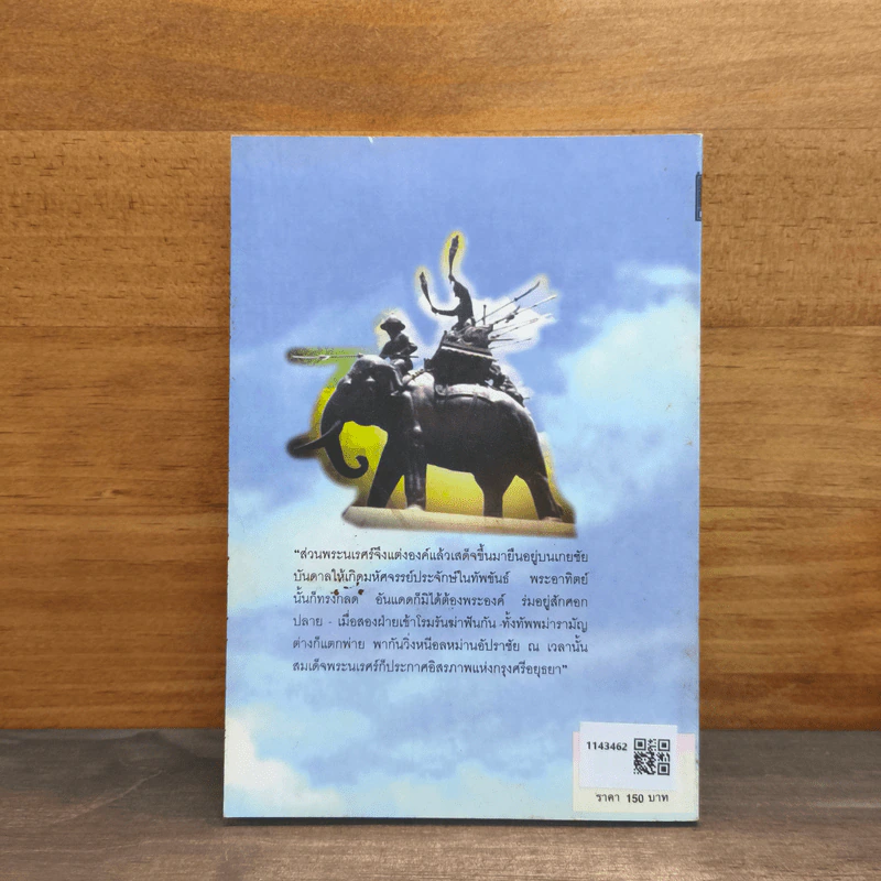 พระราชพงศาวดารกรุงเก่า ฉบับหลวงประเสริฐฯ รูปที่ 5