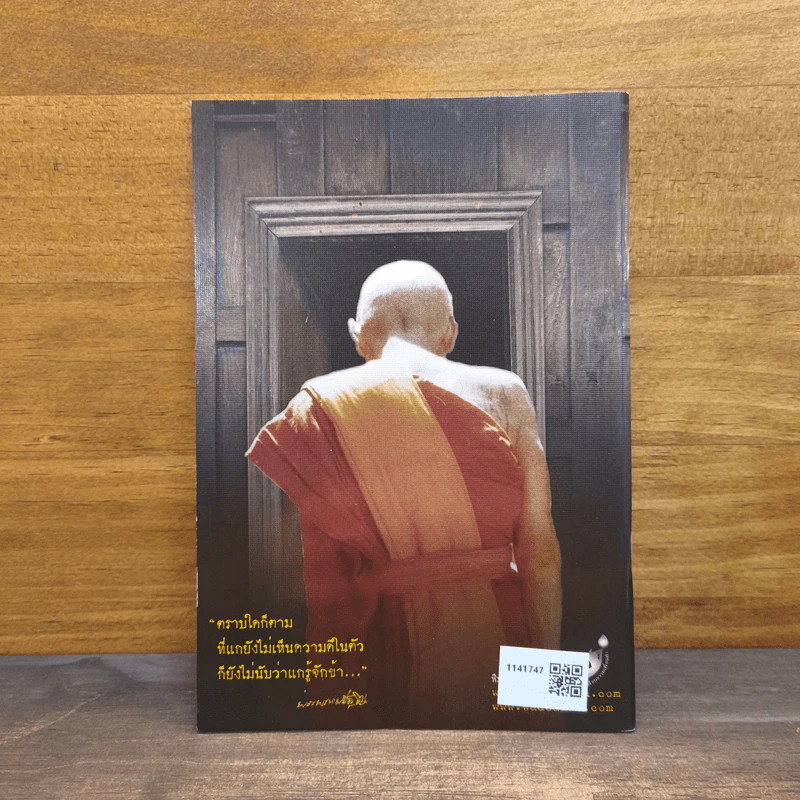 รอยธรรม คำย้ำเตือน (ปกอ่อน) - หลวงปู่ดู่ พรหมปัญโญ รูปที่ 5