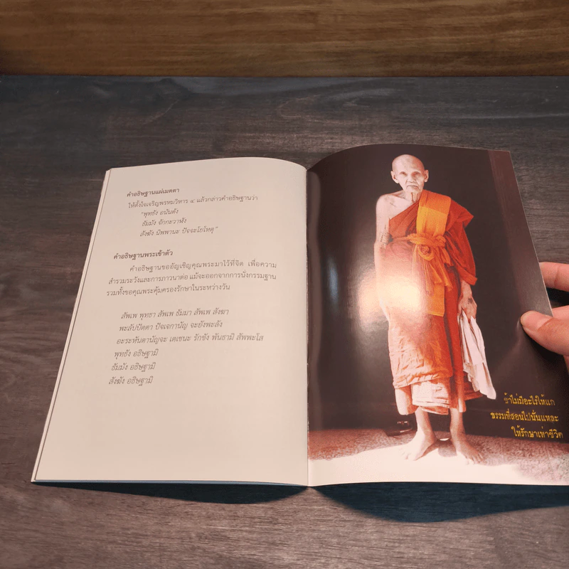 รอยธรรม คำย้ำเตือน (ปกอ่อน) - หลวงปู่ดู่ พรหมปัญโญ รูปที่ 7