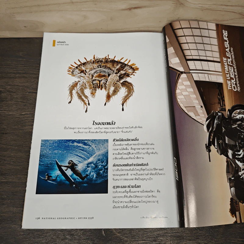 National Geographic ฉบับที่ 162 ม.ค.2558 รูปที่ 10