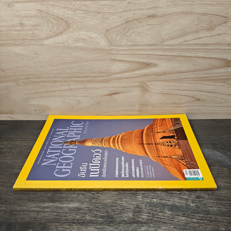 National Geographic ฉบับที่ 162 ม.ค.2558 รูปที่ 2