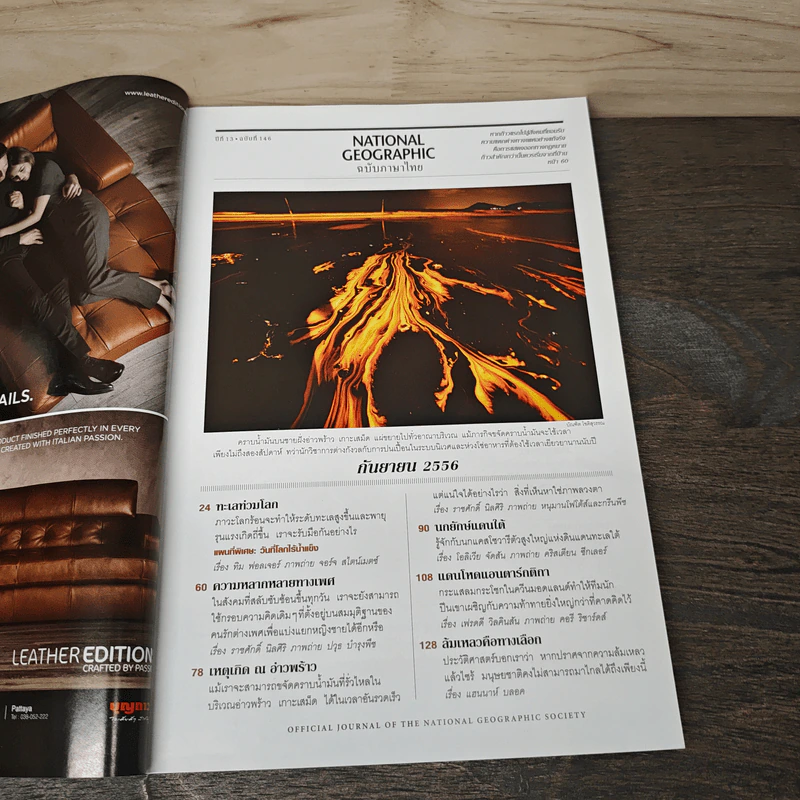 National Geographic ฉบับที่ 146 ก.ย.2556 ทะเลท่วมโลก รูปที่ 7