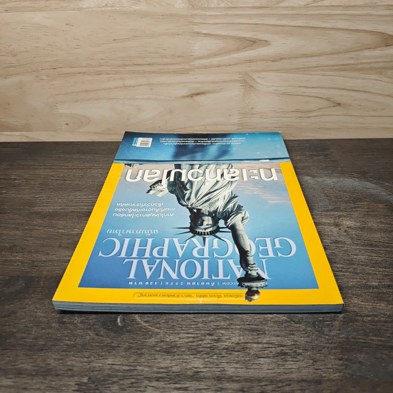 National Geographic ฉบับที่ 146 ก.ย.2556 ทะเลท่วมโลก รูปที่ 5