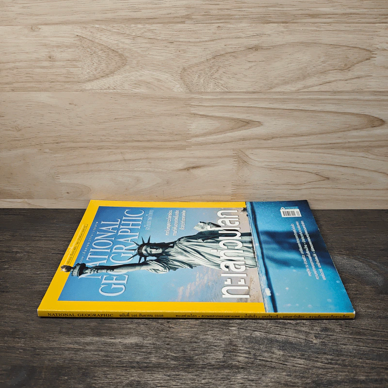 National Geographic ฉบับที่ 146 ก.ย.2556 ทะเลท่วมโลก รูปที่ 2