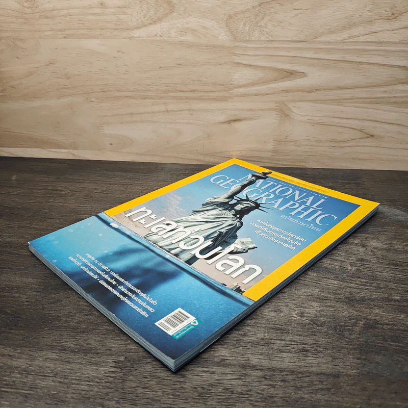 National Geographic ฉบับที่ 146 ก.ย.2556 ทะเลท่วมโลก รูปที่ 4