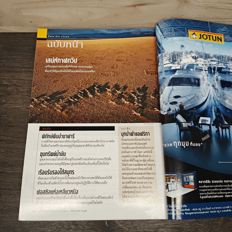 National Geographic ส.ค.2548 อวสานน้ำมัน รูปที่ 10