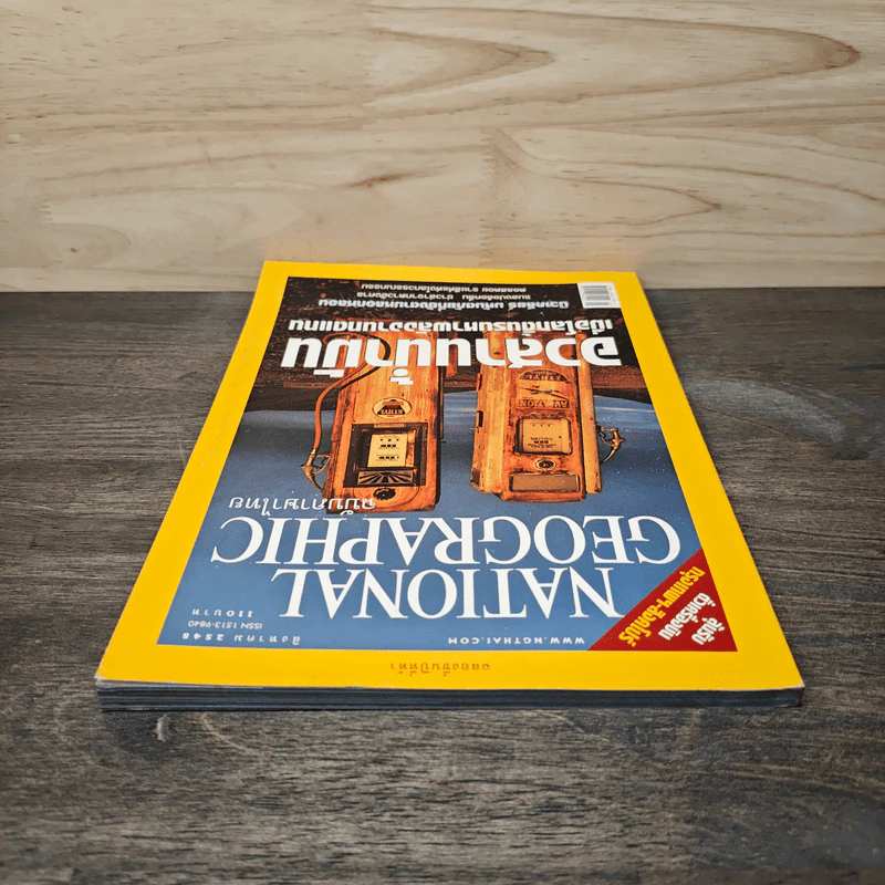 National Geographic ส.ค.2548 อวสานน้ำมัน รูปที่ 5