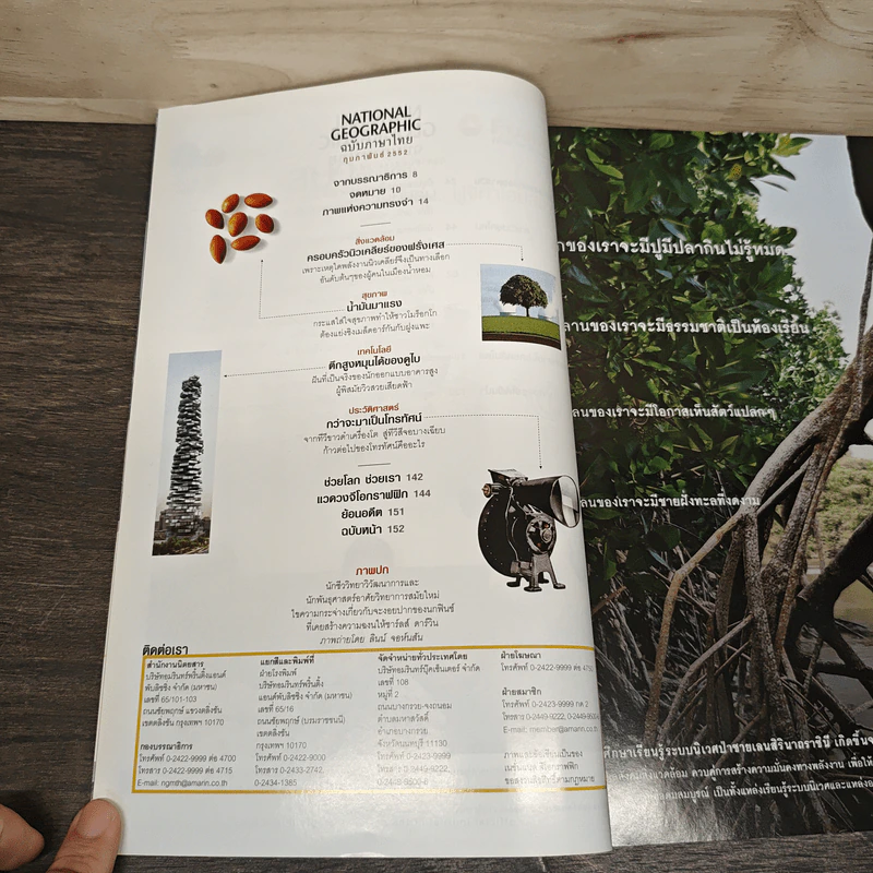 National Geographic ฉบับที่ 91 ก.พ. 2552 กะเทาะเปลือกวิวัฒนาการ 150 ปีกำเนิดทฤษฎีสะเทือนโลก รูปที่ 8