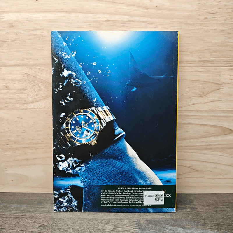 National Geographic ฉบับที่ 91 ก.พ. 2552 กะเทาะเปลือกวิวัฒนาการ 150 ปีกำเนิดทฤษฎีสะเทือนโลก รูปที่ 6