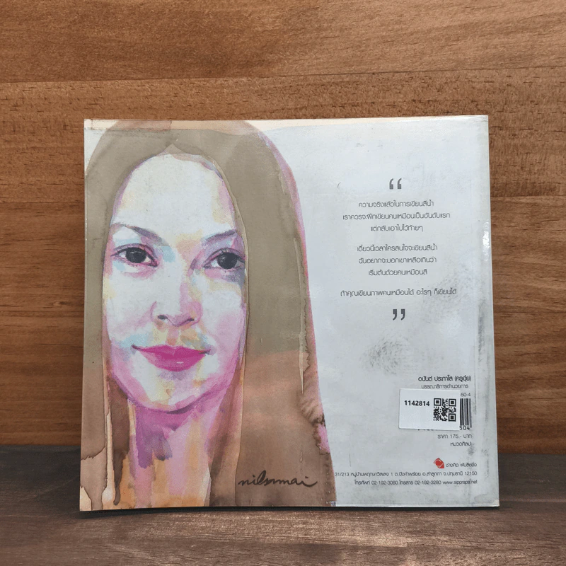 วาดภาพคนง่ายๆด้วยสีน้ำ - นิลสมัย รูปที่ 5