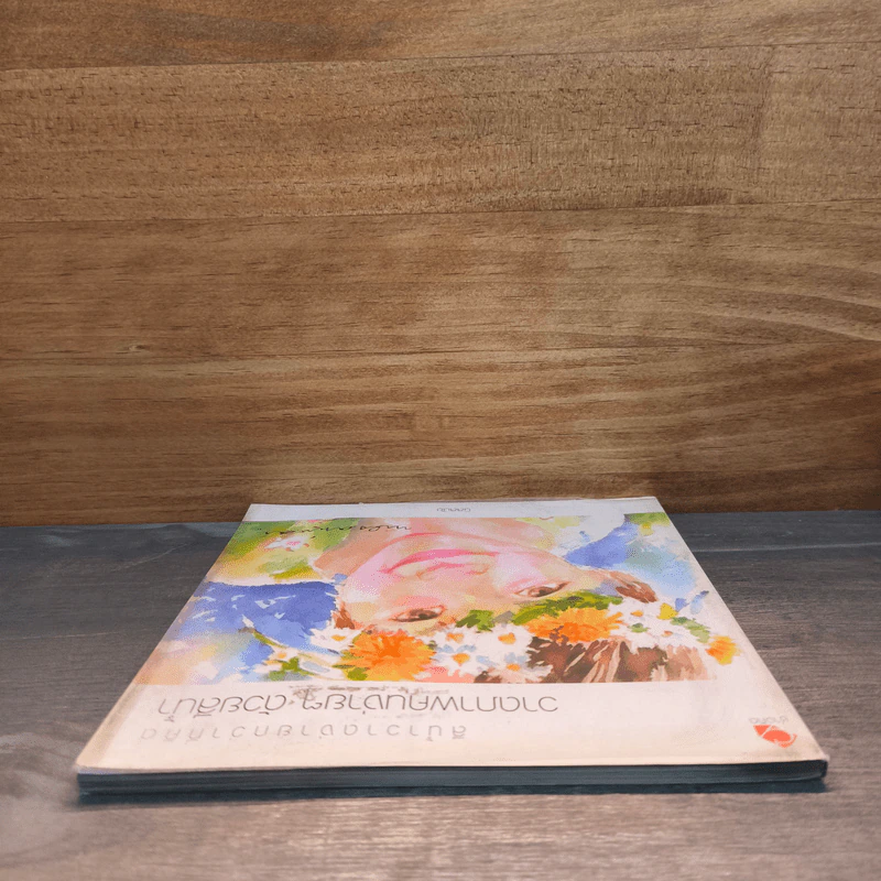 วาดภาพคนง่ายๆด้วยสีน้ำ - นิลสมัย รูปที่ 4