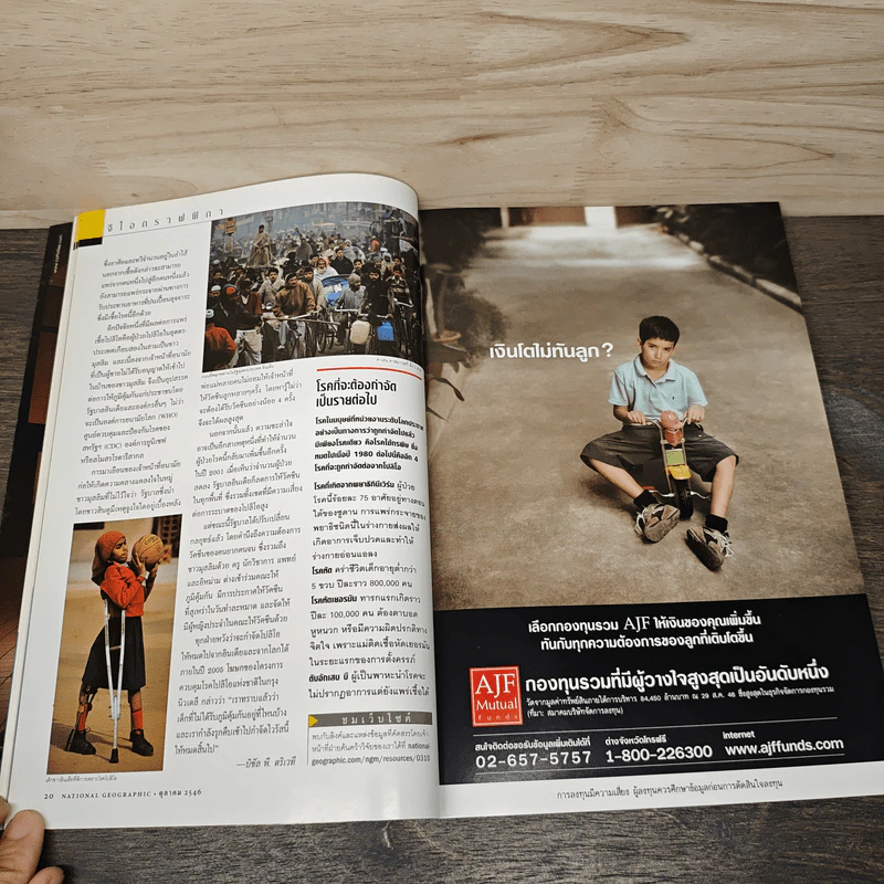 National Geographic ต.ค.2546 มายาปริศนาสุสานบาดาล รูปที่ 9