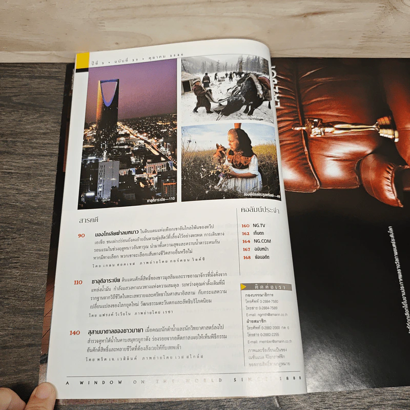 National Geographic ต.ค.2546 มายาปริศนาสุสานบาดาล รูปที่ 8