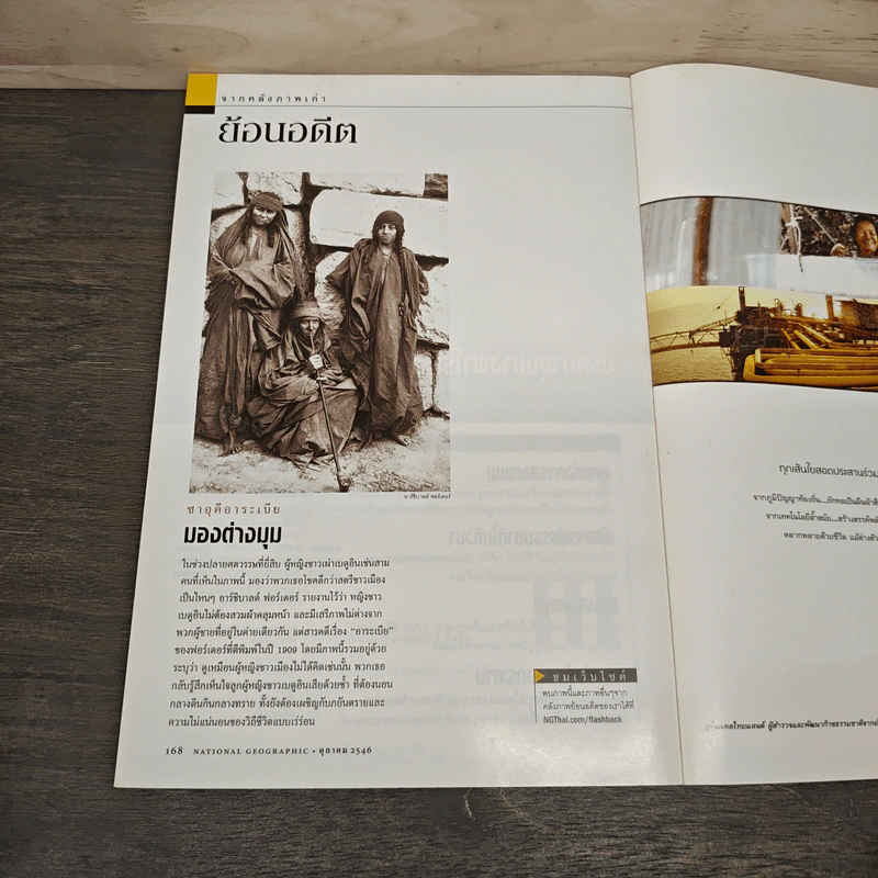 National Geographic ต.ค.2546 มายาปริศนาสุสานบาดาล รูปที่ 10