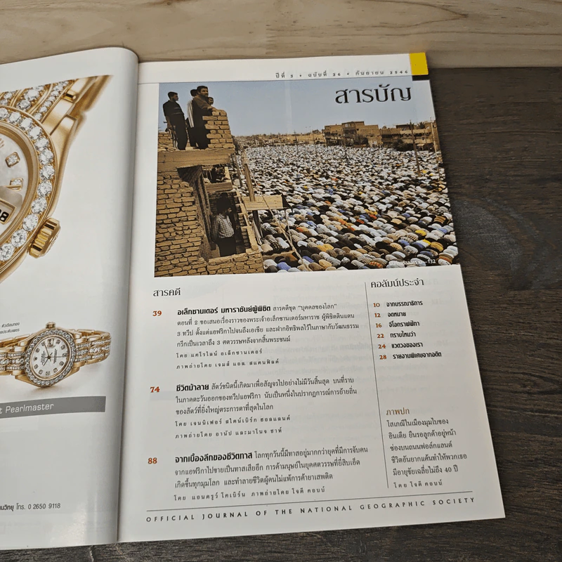 National Geographic ก.ย.2546 ศตวรรษนี้ยังมีทาส รูปที่ 7