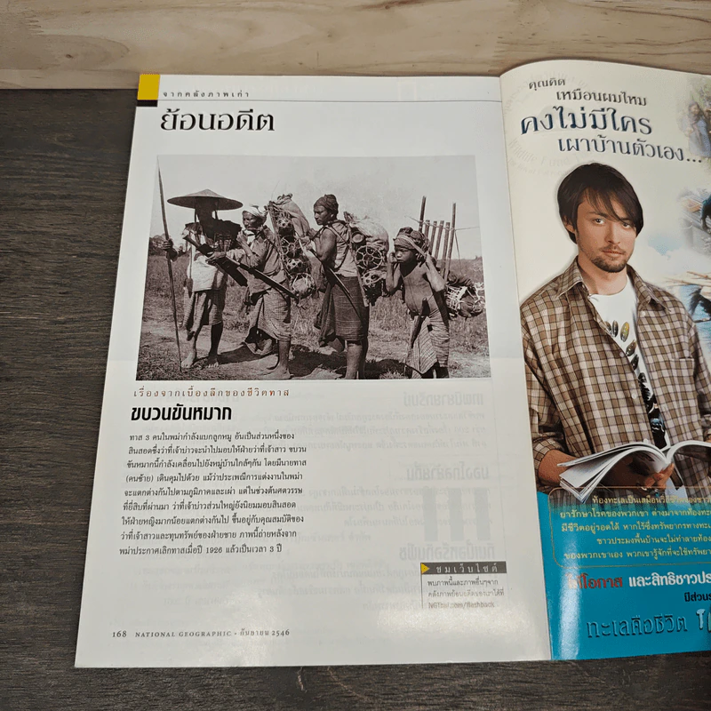 National Geographic ก.ย.2546 ศตวรรษนี้ยังมีทาส รูปที่ 10